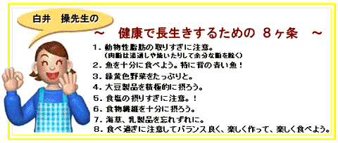 ���䑀�搶�́`���N�Œ��������邽�߂�8�����`