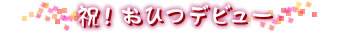 �j�I���Ђf�r���[