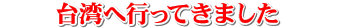 ��p�֍s���Ă��܂���
