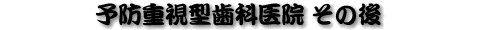 �\�h�d���^���Ȉ�@ ���̌�