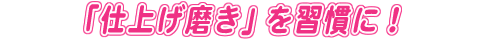 �u�d�グ�����v���K���ɁI