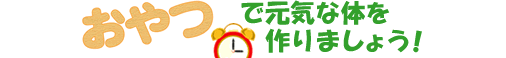 ����Ō��C�ȑ̂����܂��傤�I