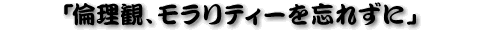�u�ϗ��ρA�������e�B�[��Y�ꂸ�ɣ