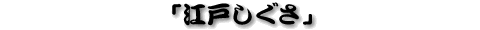 �u�]�˂������v