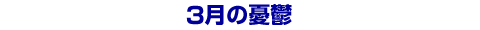 3���̗J�T
