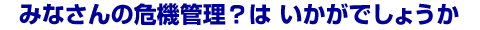 �݂Ȃ���̊�@�Ǘ��H�� �������ł��傤��