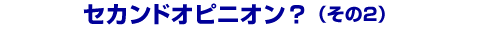�Z�J���h�I�s�j�I���H�i����2�j