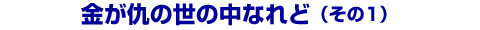 �����w�̐��̒��Ȃ�ǁi����1�j