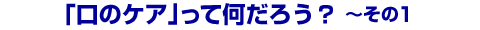 ����̃P�A����ĉ����낤�H�@�`����1