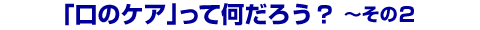 ����̃P�A����ĉ����낤�H�@�`����2