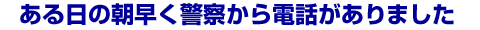 ������̒������x�@����d�b������܂���