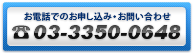 ₢킹 03-3350-0648