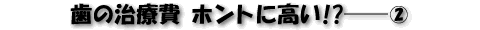 ̎Ô zgɍ!?--2