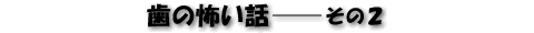 ̕|b@2
