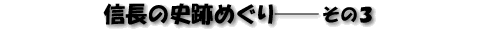 M̎jՂ߂@3