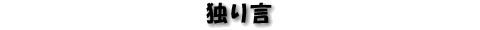 Ƃ茾